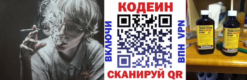 Кодеиновый сироп Lean напиток Lean (лин)  Полярный 